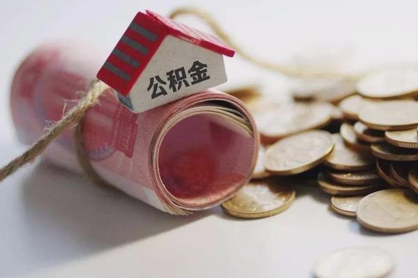 钟祥在职人员公积金怎么提取出来（钟祥在职的话公积金怎么提取）